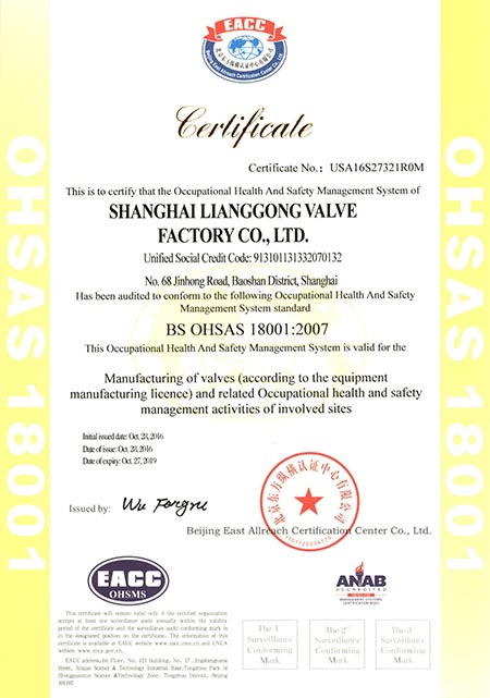 SH-R000315上海良工阀门厂有限公司S证书