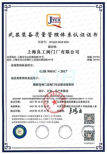 GJB9001C-2017国军标证书