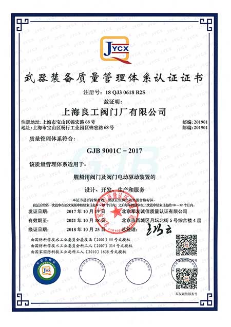  GJB9001C-2017国军标证书