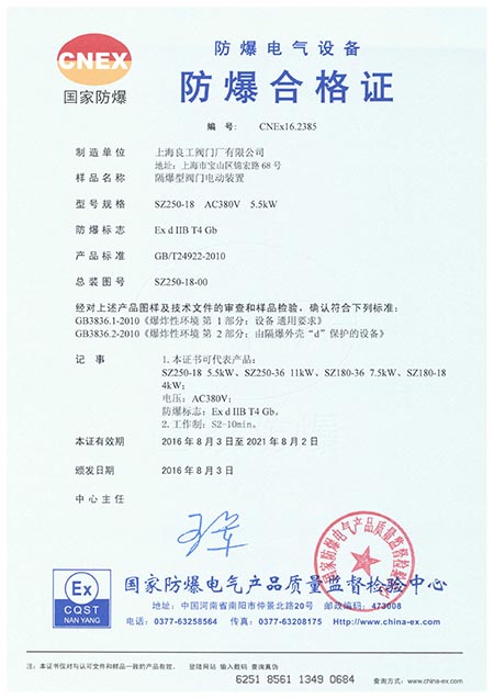 防爆合格证