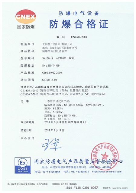 防爆合格证