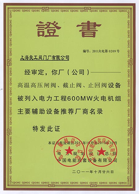 600MW火电机组