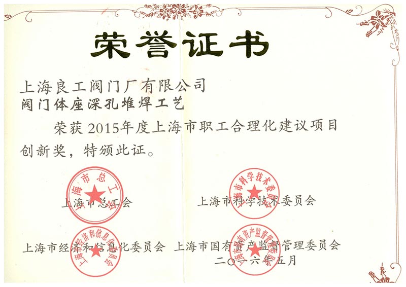 和谐企业奖章