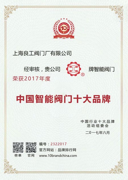 2017年智能品牌