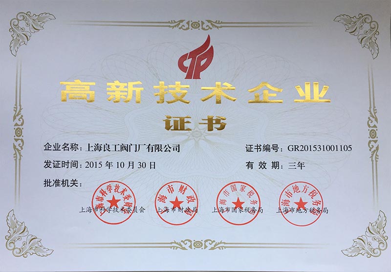 高新技术企业2016