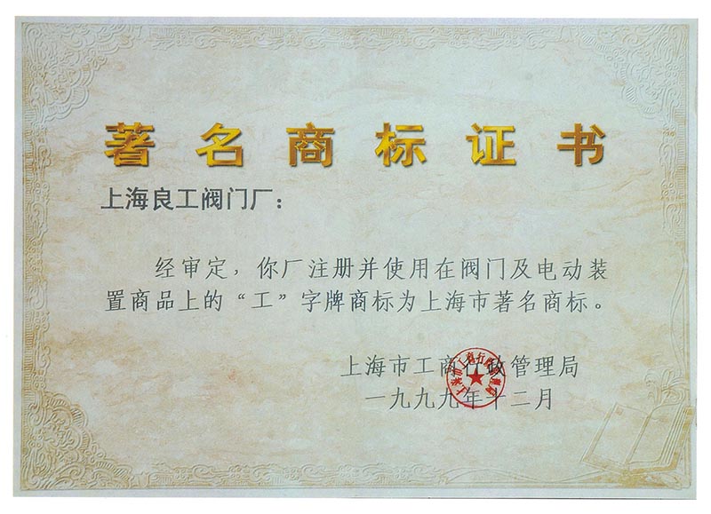 著名商标证书